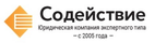 Работа в компании «ООО юридическая фирма Содействие» в Санкт-Петербурге