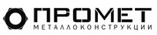 Работа в компании «Промет» в Новосибирске
