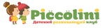Работа в компании «Piccolini детский развивающий клуб» в Подольске