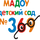 Работа в компании «Муниципальное автономное дошкольное образовательное учреждение - детский сад компенсирующего вида № 369» в Березовском