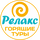 Работа в компании «ООО "Клуб путешествий "Релакс"» в Рязани