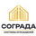 Работа в компании «ООО "СОГРАДА"» в Надыме
