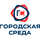 Работа в компании «ООО Городская Среда» в Перми