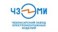 Чебоксарский завод электромонтажных изделий ООО