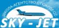 Школа-агентство стюардесс "Sky-jet