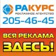 ООО "АКП-Ракурс" рекламное агентство