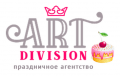 Праздничное агентство "Art Division"