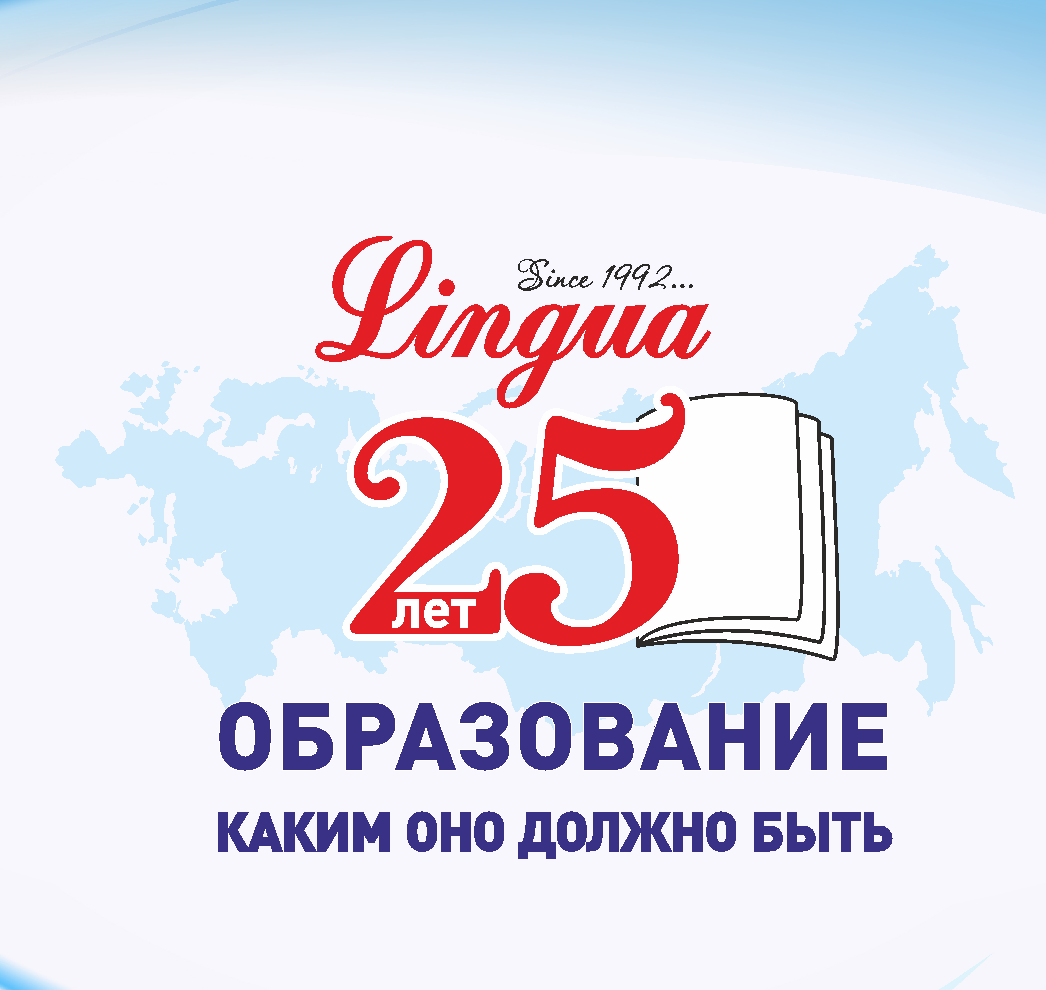 Lingua, международный образовательный центр