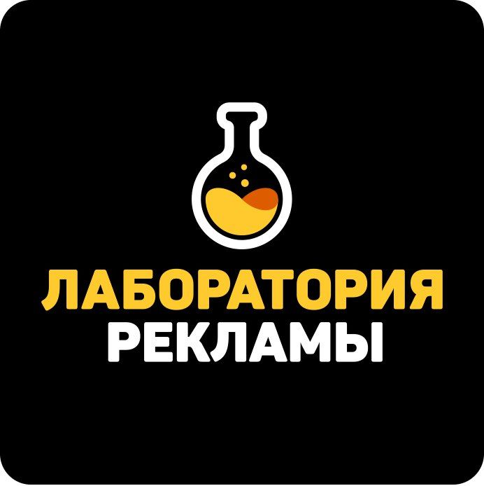 ИП Скуратов, Лаборатория рекламы