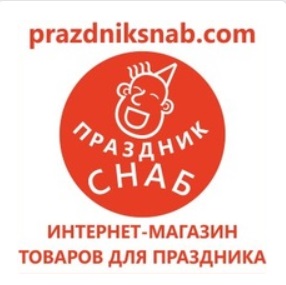 Интернет-магазин ПраздникСнаб