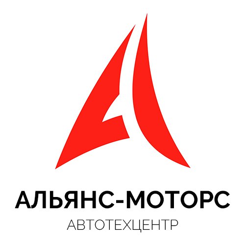 Автотехцентр альянс-моторс
