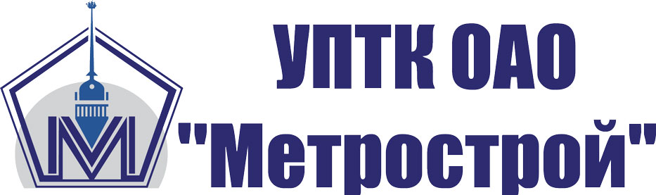 УПТК филиал ОАО "Метрострой"