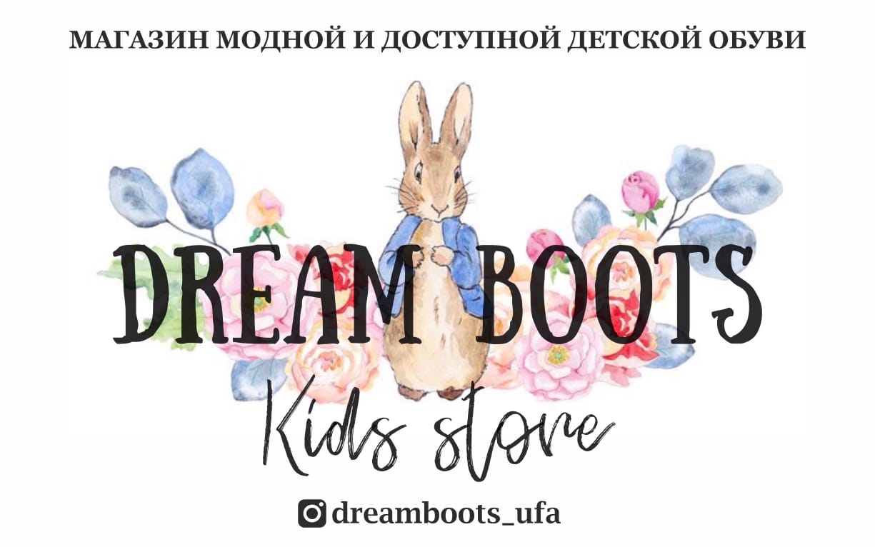 Магазин модной и доступной детской обуви “DreamBoots” kids store
