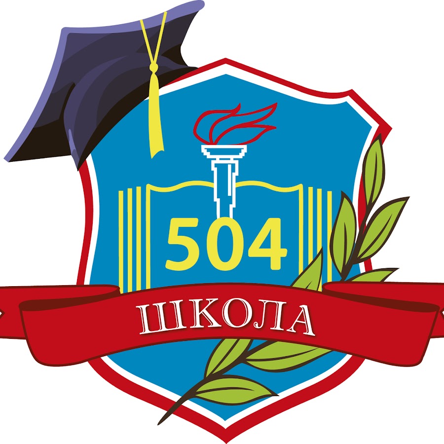 ГБОУ Школа 504