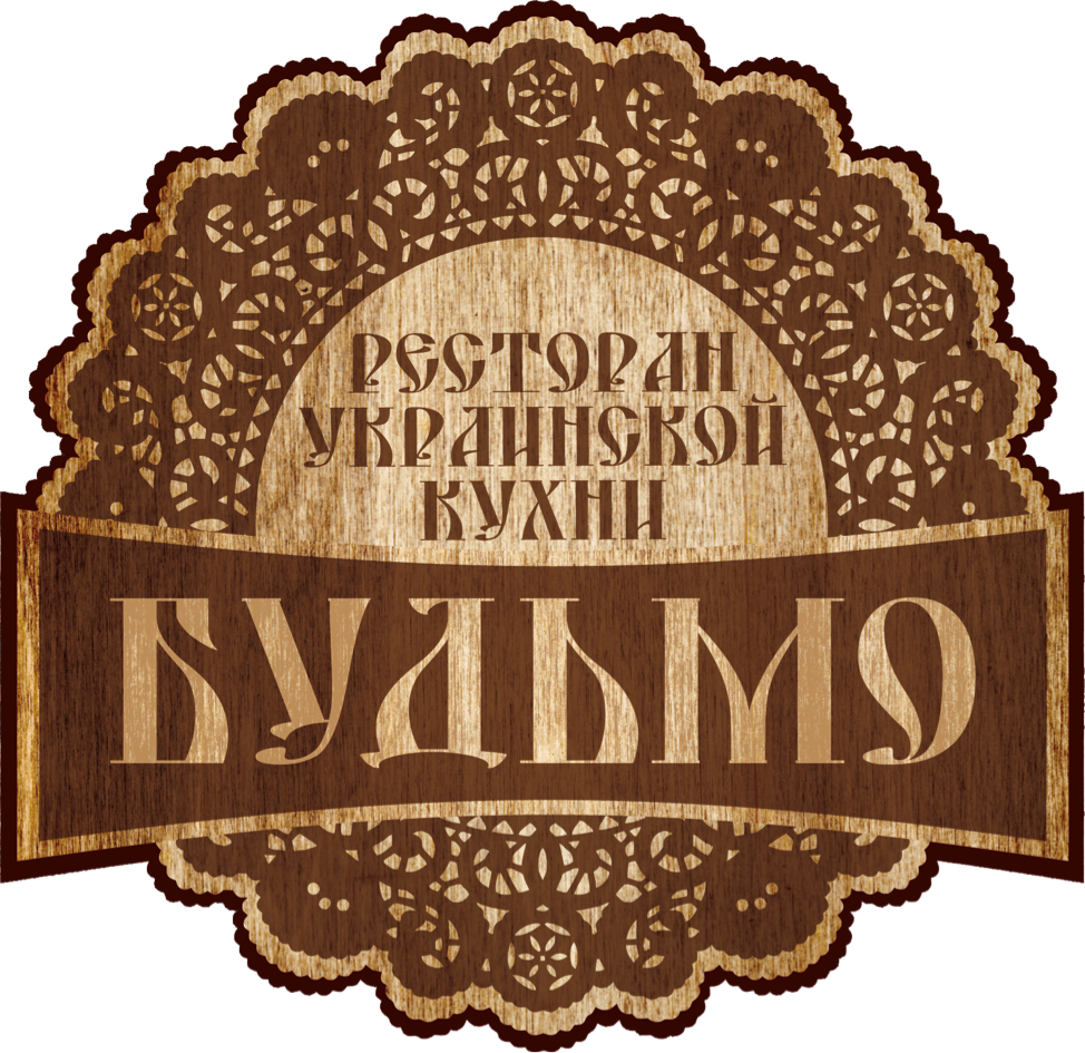 Ресторан "БУДЬМО"