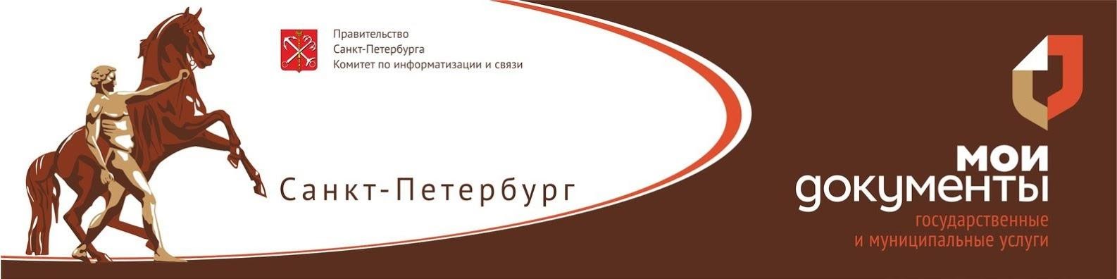 Мфц спб бесплатный телефон. МФЦ Санкт-Петербург. МФЦ Санкт-Петербург лого. МФЦ СПБ логотип.