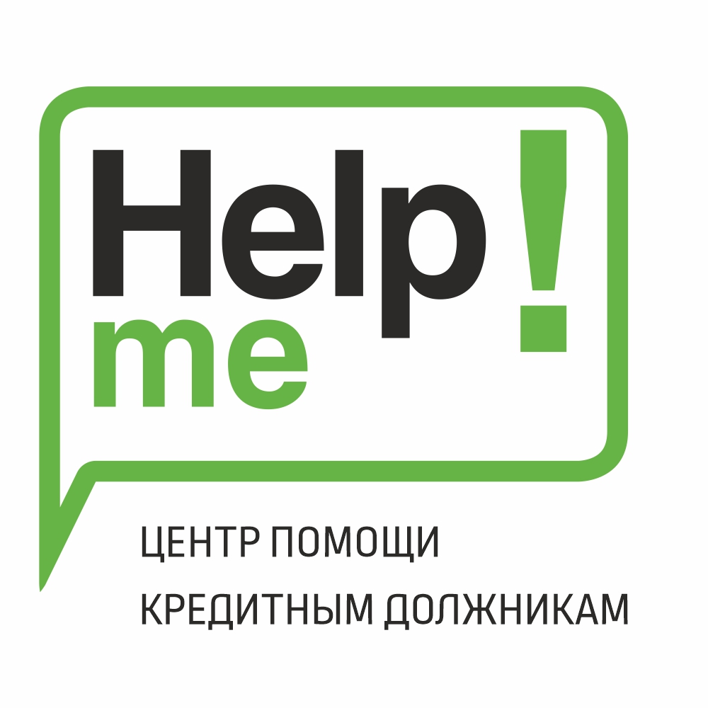 Центр помощи кредитным должникам "Help ме!"