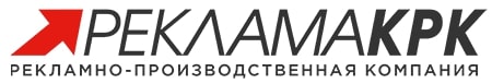 Рекламно-производственная компания РЕКЛАМА-КРК