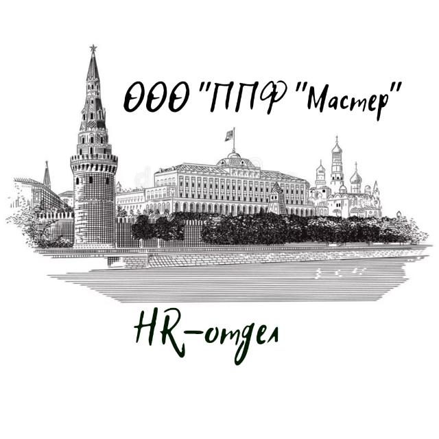 ООО ППФ Мастер