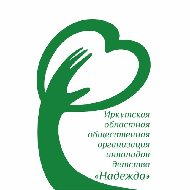 Региональная общественная благотворительная организация инвалидов. Организации инвалидов. Общественные объединения инвалидов.