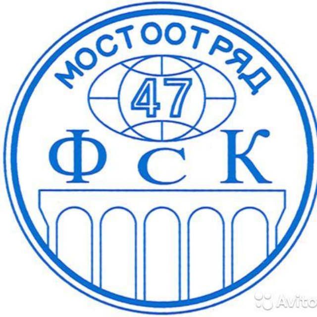 Мо 47 отзывы. Мостоотряд 47. ФСК Мостоотряд-47. Мостоотряд 47 логотип. ФСК мо47.