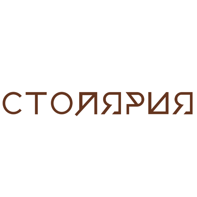 СТОЛЯРИЯ