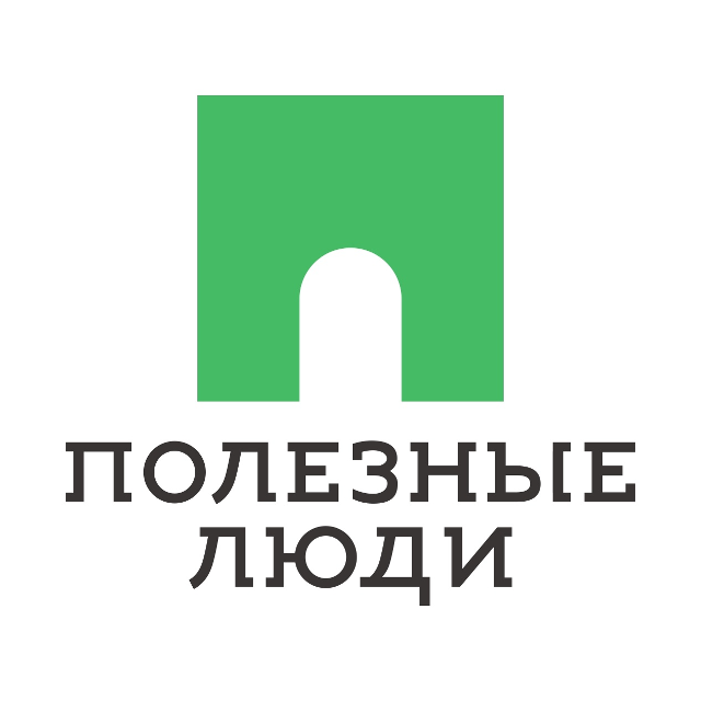 ПОЛЕЗНЫЕ ЛЮДИ, Архангельск
