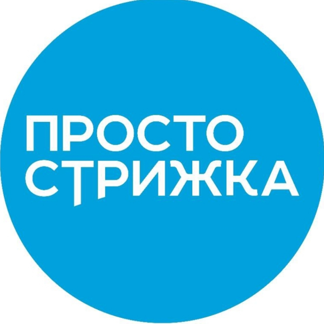 Просто стрижка, экспресс парикмахерская
