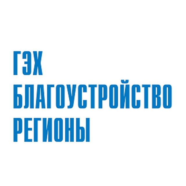 ООО ГЭХ Благоустройство Регионы