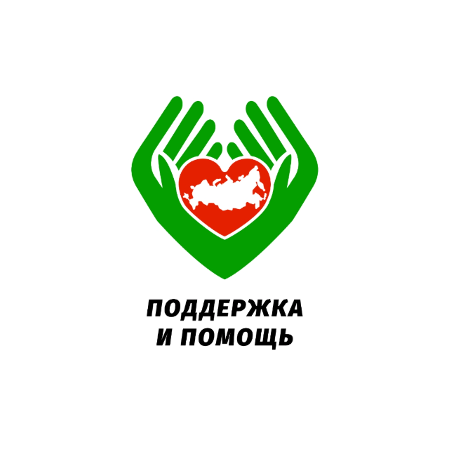 Благотворительный фонд "Поддержка и помощь"
