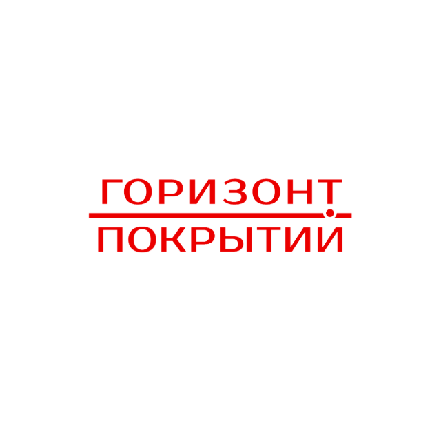 ООО "ГОРИЗОНТ ПОКРЫТИЙ"