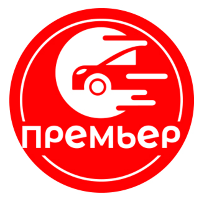 Премьер