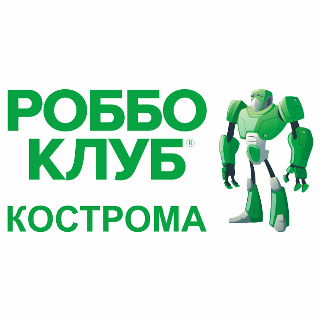 РОББО КЛУБ Кострома
