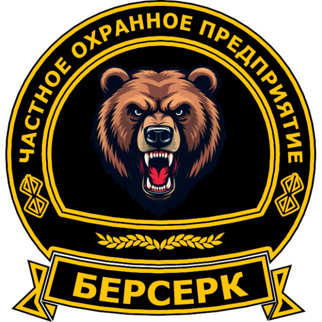 ООО ЧОП "БЕРСЕРК"