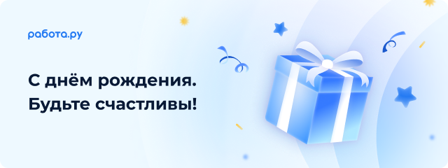 с днем рождения